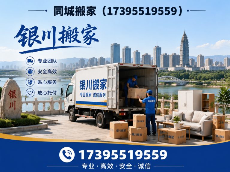 贺兰县同城搬家展示图